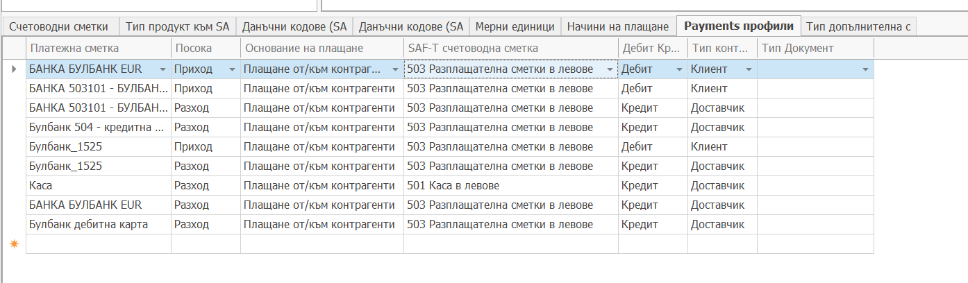 Съответствие на платежни сметки със SAF-T счетоводни сметки